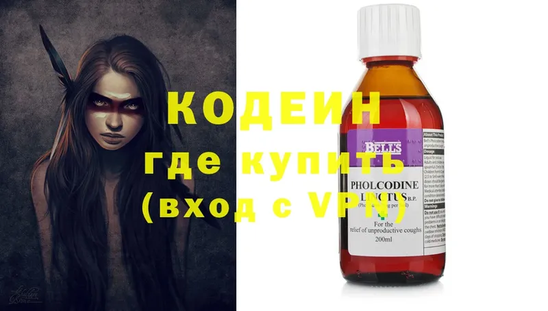 наркотики  Павловский Посад  Codein Purple Drank 